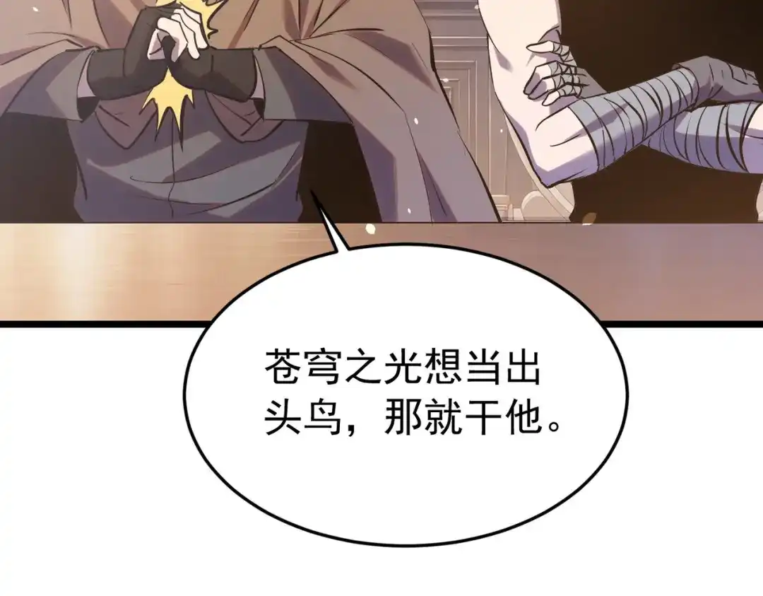 我靠无敌被动打出成吨伤害！ 第183话 暴雪公会来袭！ 第249页