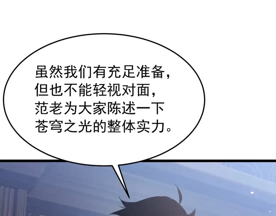 我靠无敌被动打出成吨伤害！ 第183话 暴雪公会来袭！ 第252页