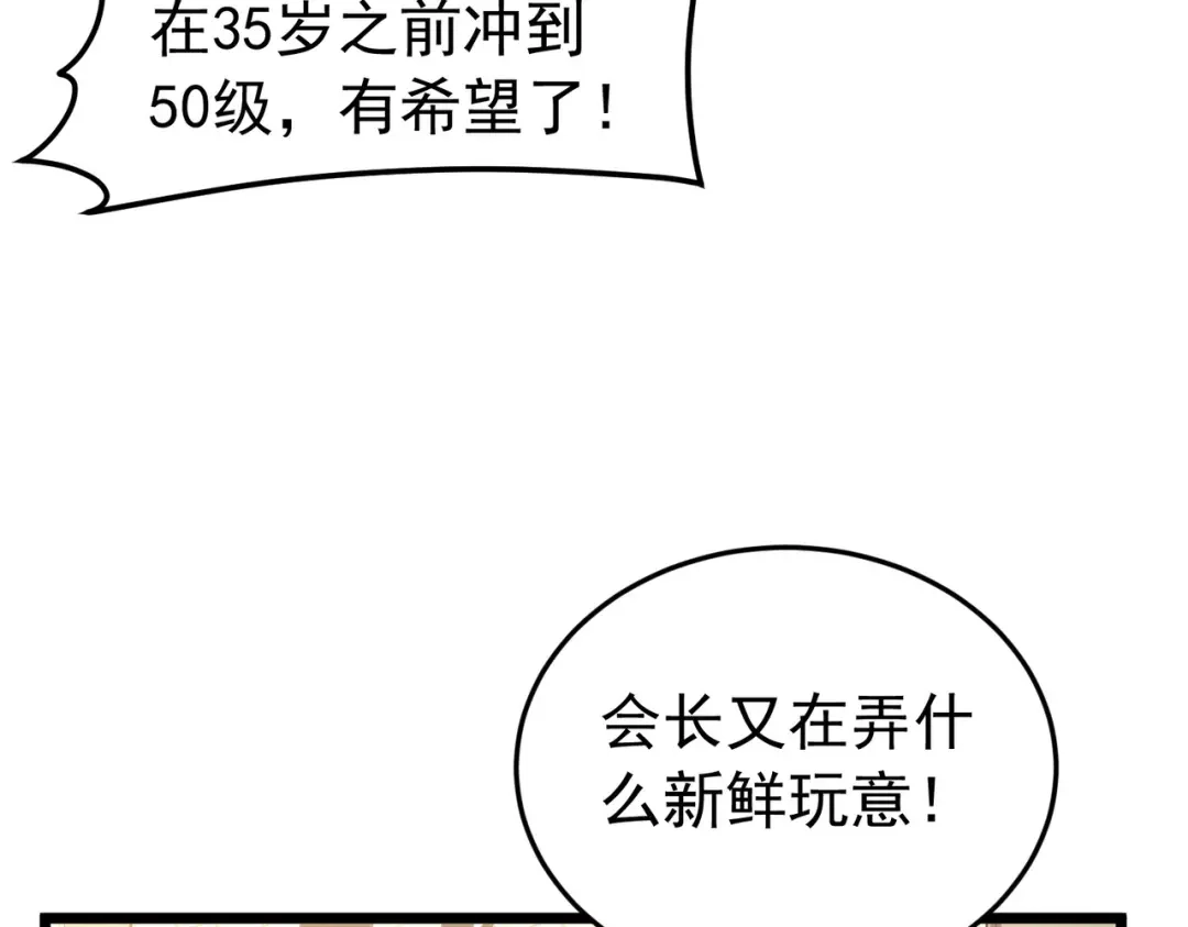 我靠无敌被动打出成吨伤害！ 第183话 暴雪公会来袭！ 第27页