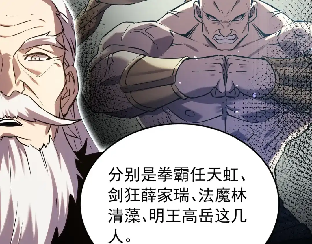 我靠无敌被动打出成吨伤害！ 第183话 暴雪公会来袭！ 第285页