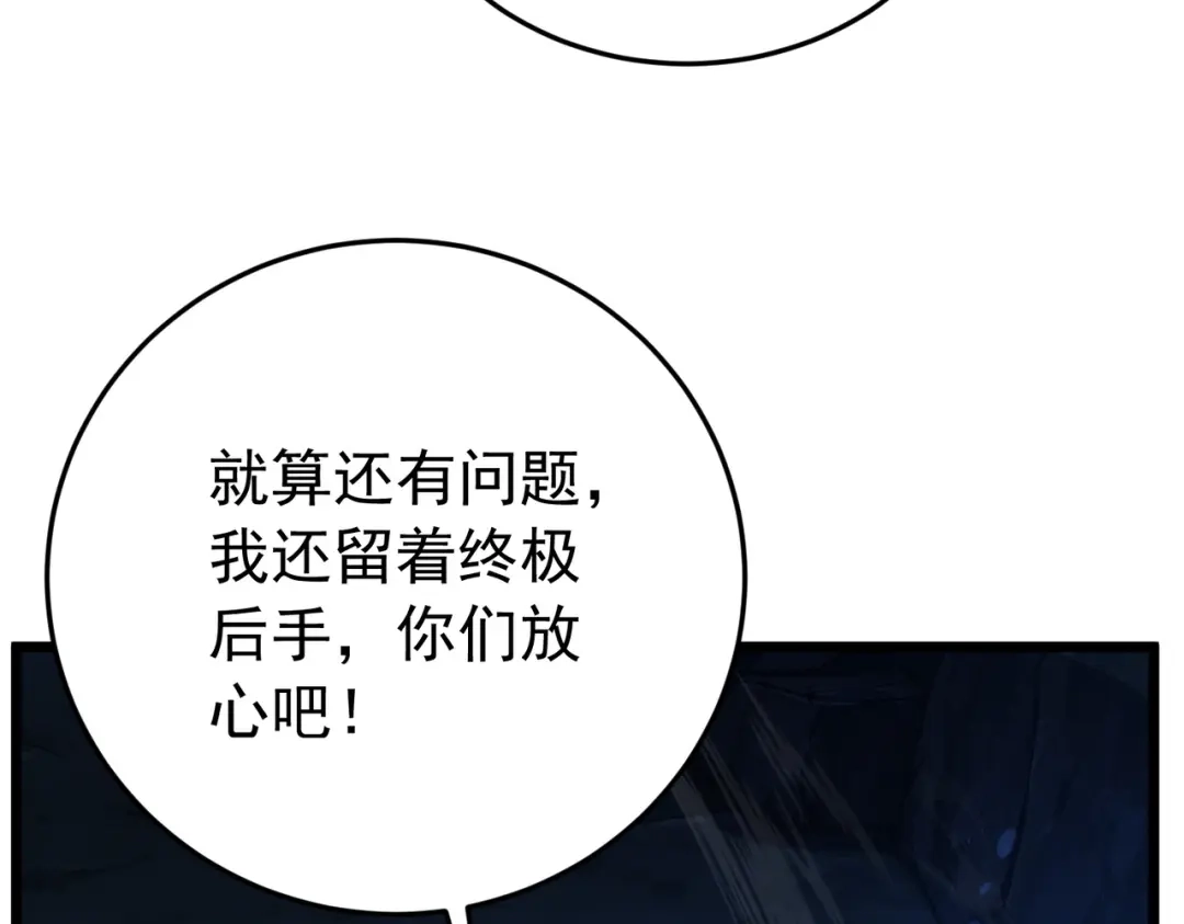 我靠无敌被动打出成吨伤害！ 第184话 葬魔深渊 第346页