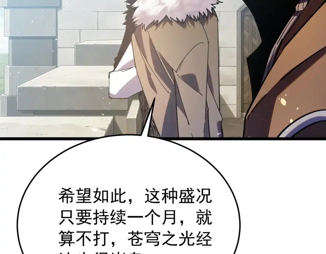 我靠无敌被动打出成吨伤害！ 第184话 葬魔深渊 第36页