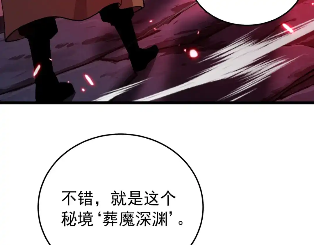 我靠无敌被动打出成吨伤害！ 第184话 葬魔深渊 第362页