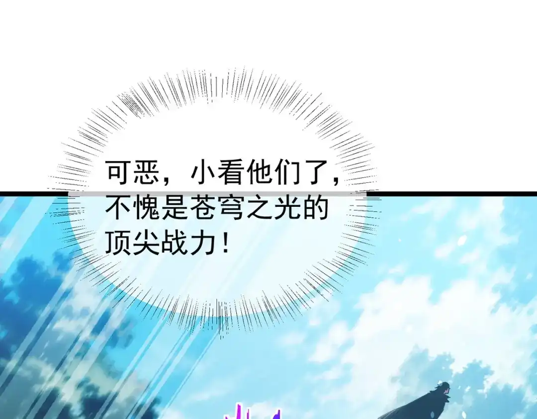 我靠无敌被动打出成吨伤害！ 第184话 葬魔深渊 第118页