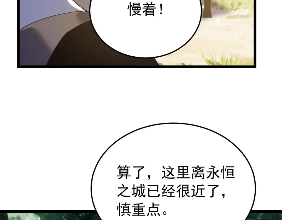 我靠无敌被动打出成吨伤害！ 第184话 葬魔深渊 第146页