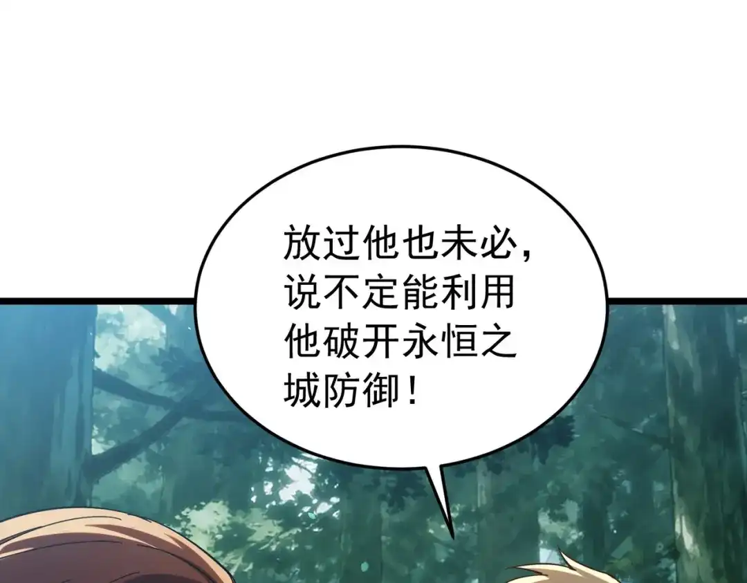 我靠无敌被动打出成吨伤害！ 第184话 葬魔深渊 第154页