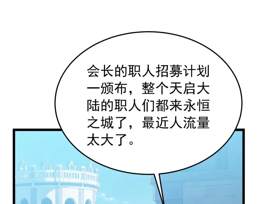我靠无敌被动打出成吨伤害！ 第184话 葬魔深渊 第16页