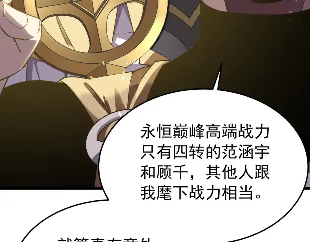 我靠无敌被动打出成吨伤害！ 第185话 安德烈 第104页