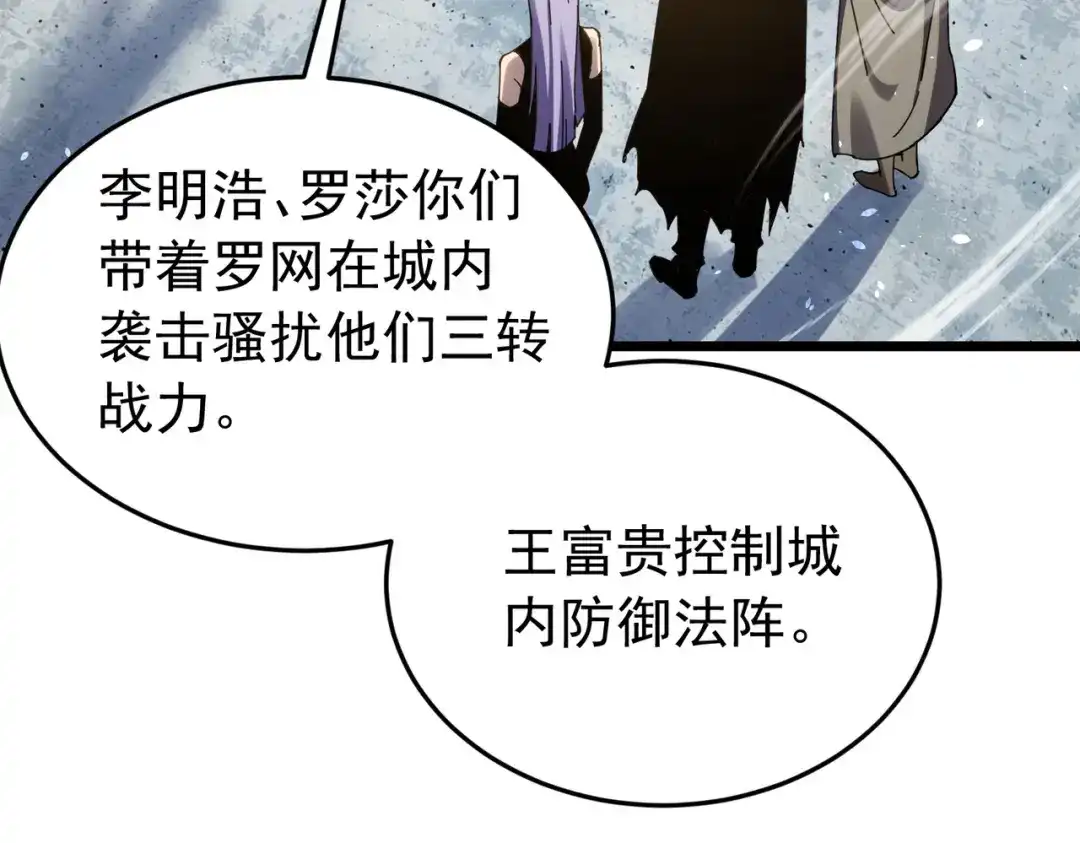我靠无敌被动打出成吨伤害！ 第185话 安德烈 第113页