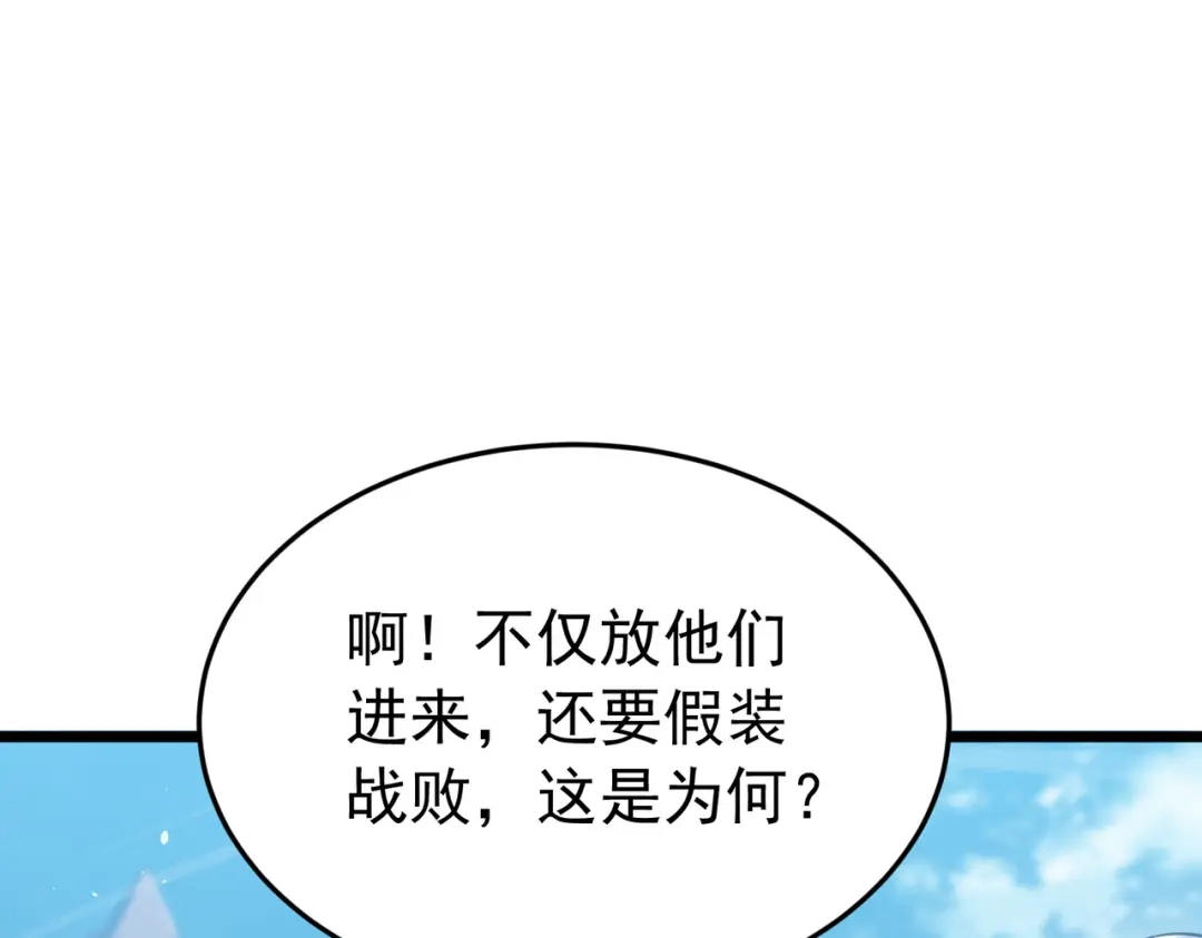 我靠无敌被动打出成吨伤害！ 第185话 安德烈 第118页