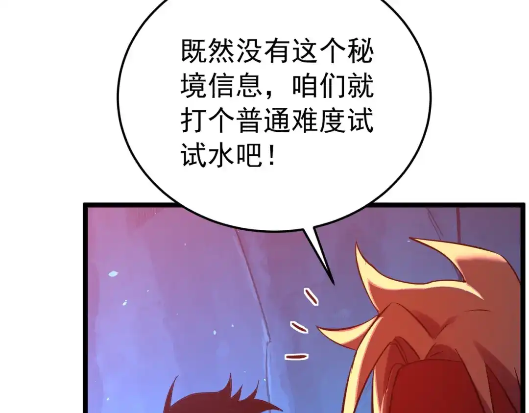 我靠无敌被动打出成吨伤害！ 第185话 安德烈 第12页