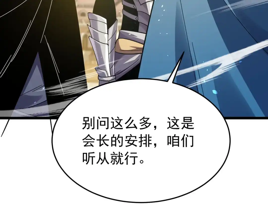 我靠无敌被动打出成吨伤害！ 第185话 安德烈 第120页