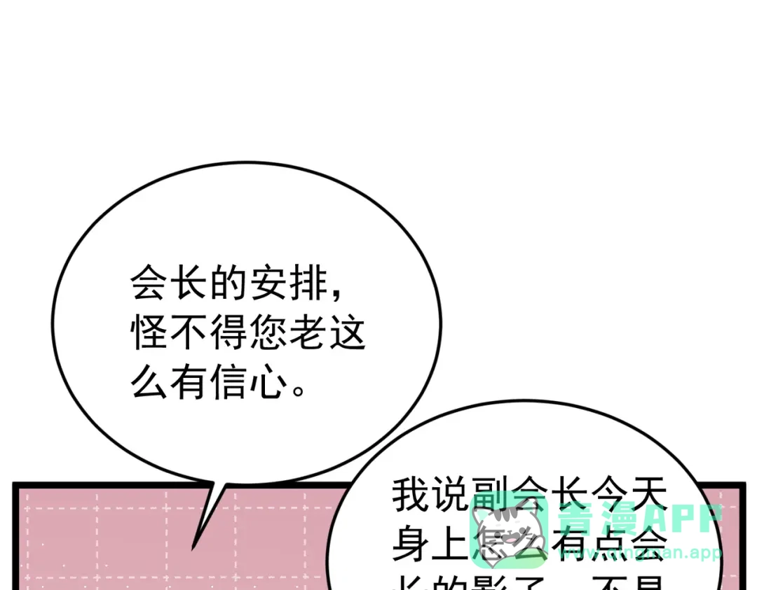 我靠无敌被动打出成吨伤害！ 第185话 安德烈 第121页