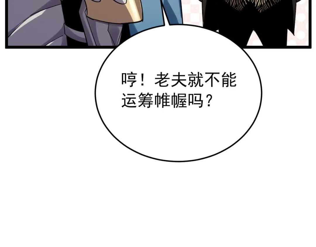我靠无敌被动打出成吨伤害！ 第185话 安德烈 第123页
