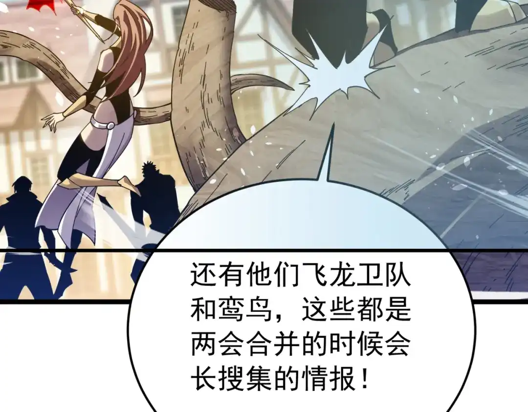 我靠无敌被动打出成吨伤害！ 第185话 安德烈 第138页