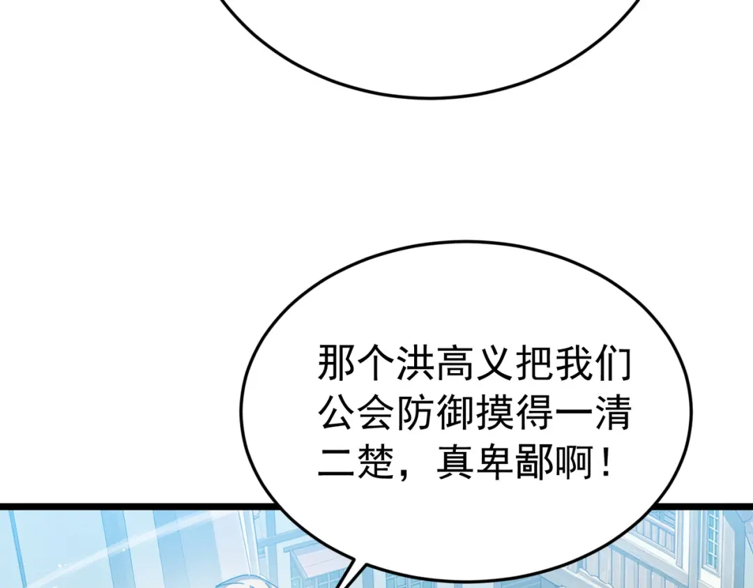 我靠无敌被动打出成吨伤害！ 第185话 安德烈 第139页