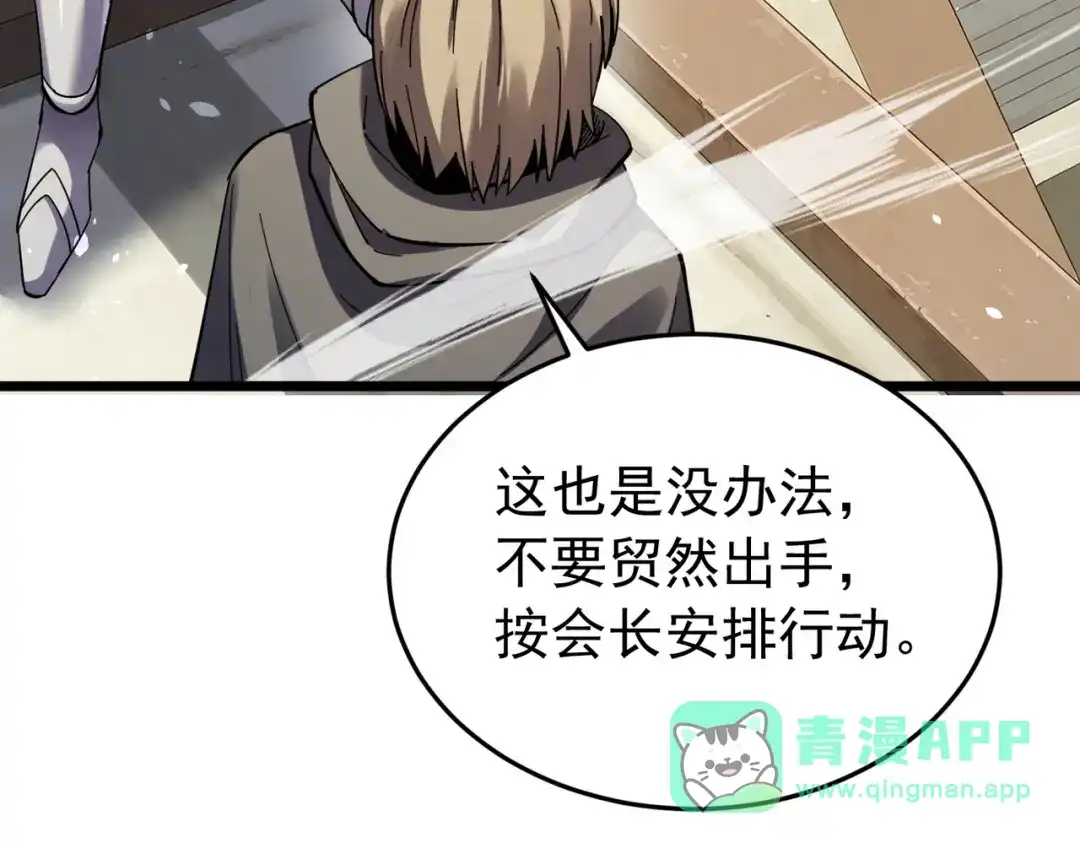 我靠无敌被动打出成吨伤害！ 第185话 安德烈 第141页
