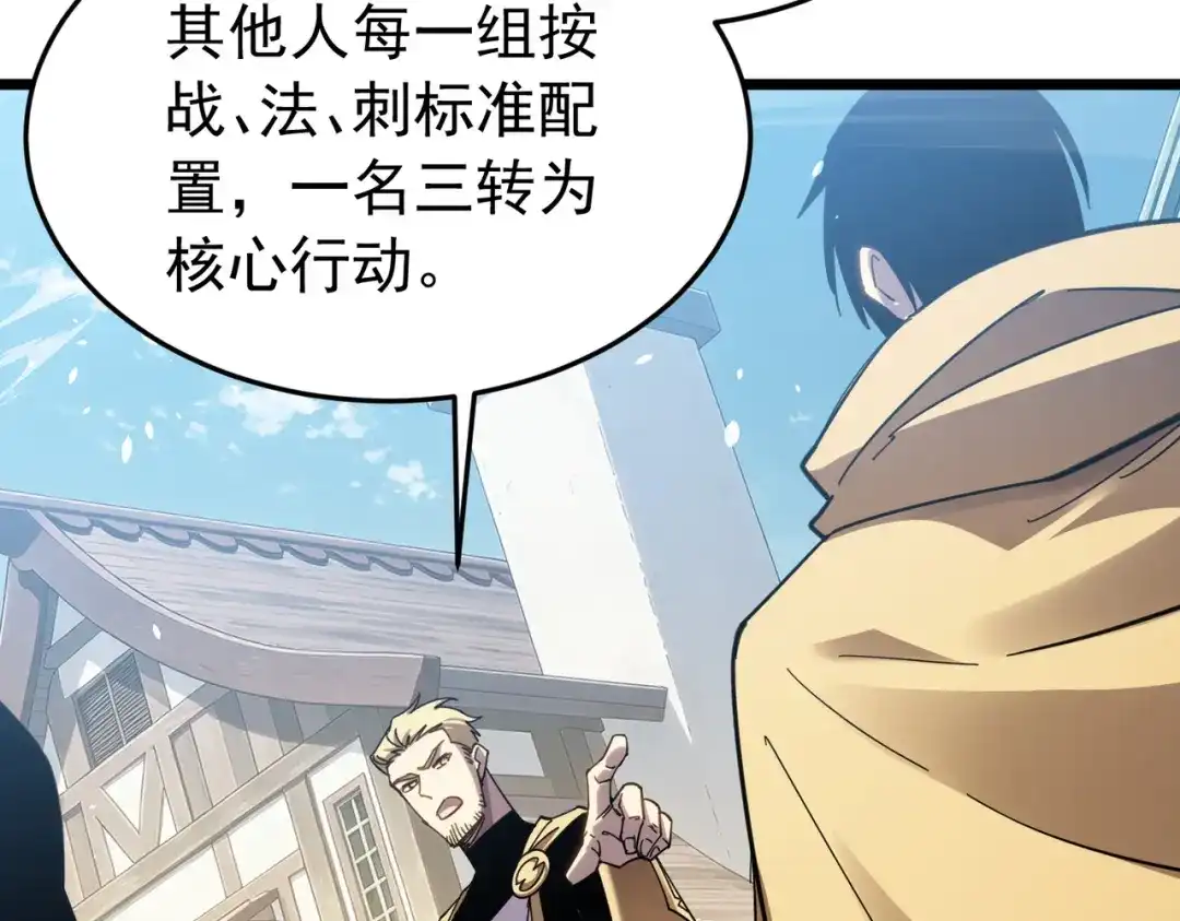 我靠无敌被动打出成吨伤害！ 第185话 安德烈 第143页
