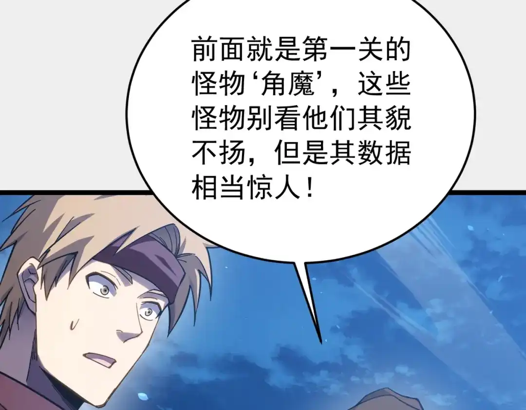 我靠无敌被动打出成吨伤害！ 第185话 安德烈 第158页