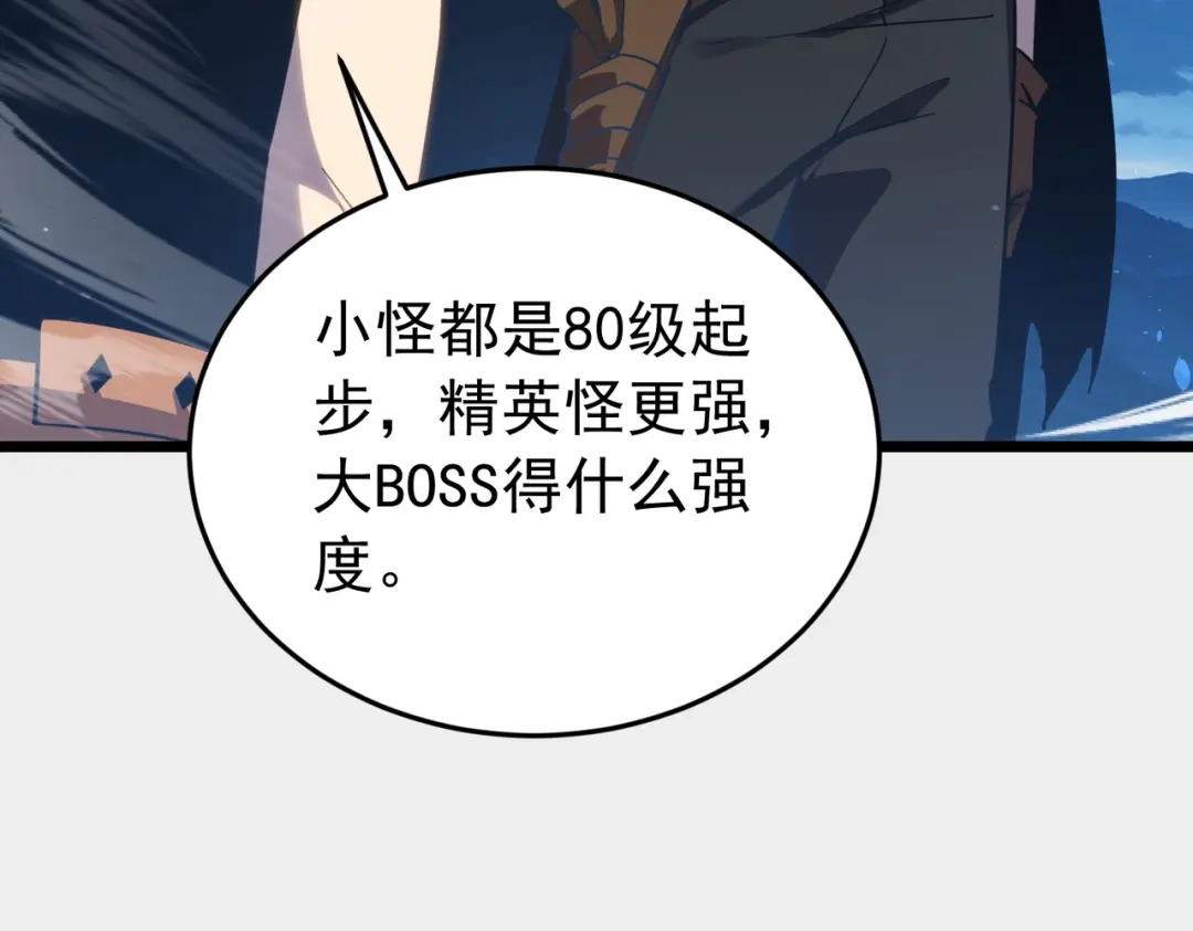 我靠无敌被动打出成吨伤害！ 第185话 安德烈 第160页