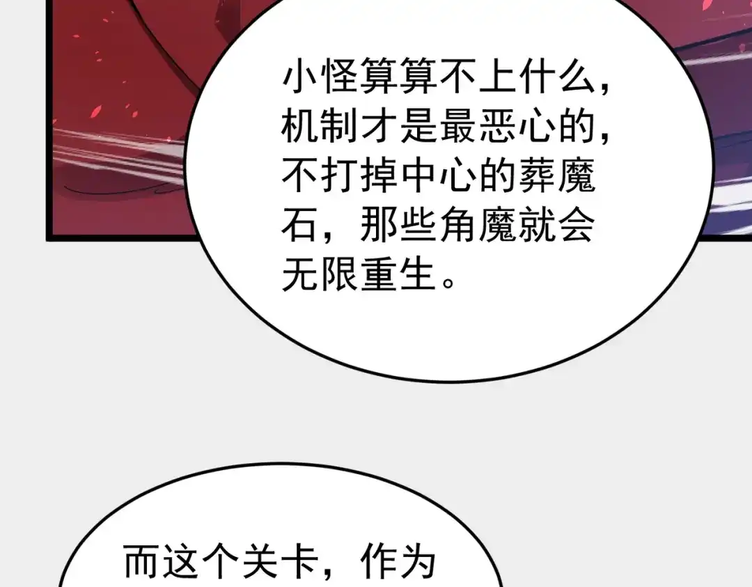 我靠无敌被动打出成吨伤害！ 第185话 安德烈 第163页