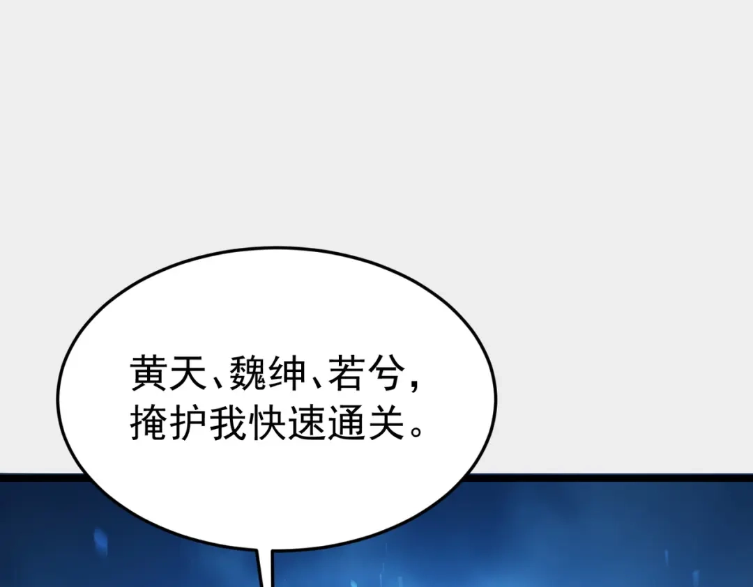 我靠无敌被动打出成吨伤害！ 第185话 安德烈 第167页
