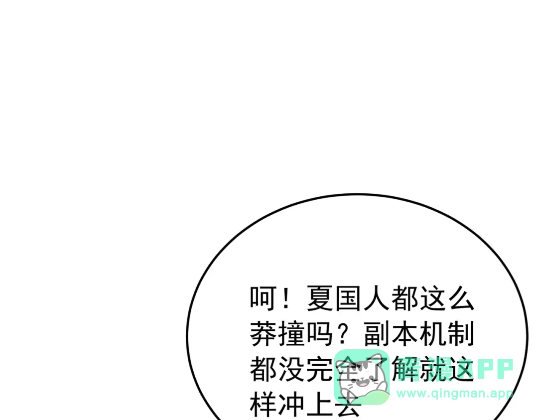我靠无敌被动打出成吨伤害！ 第185话 安德烈 第176页