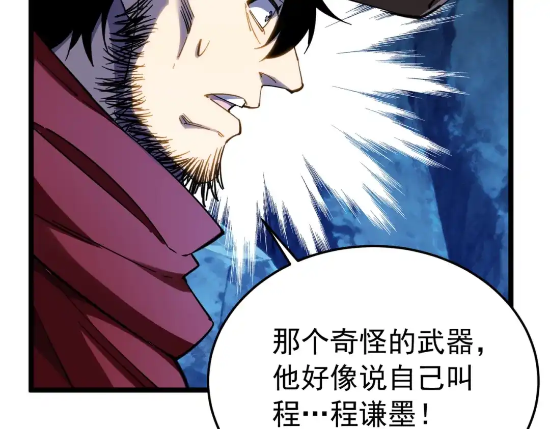 我靠无敌被动打出成吨伤害！ 第185话 安德烈 第194页