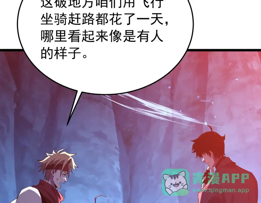 我靠无敌被动打出成吨伤害！ 第185话 安德烈 第21页