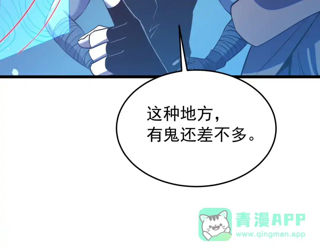 我靠无敌被动打出成吨伤害！ 第185话 安德烈 第26页
