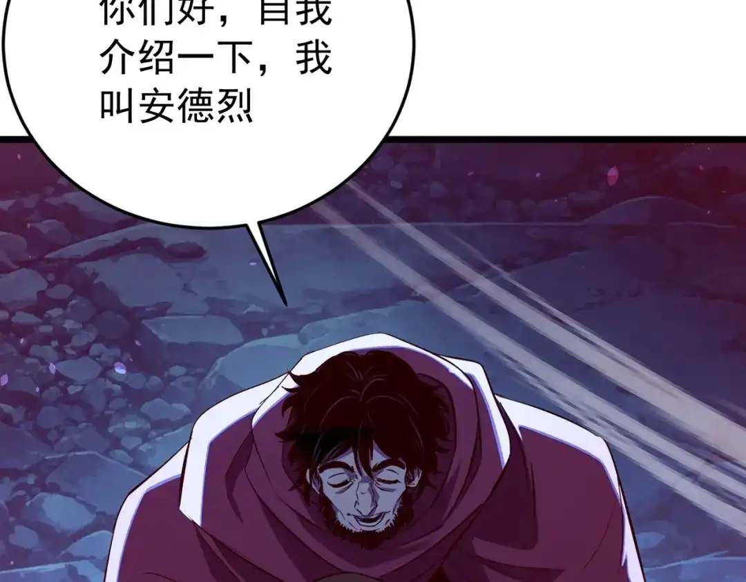 我靠无敌被动打出成吨伤害！ 第185话 安德烈 第38页