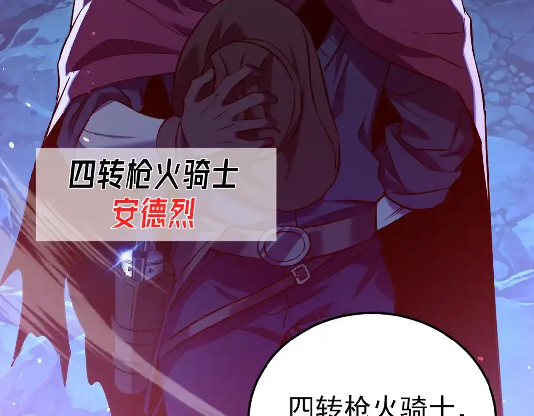 我靠无敌被动打出成吨伤害！ 第185话 安德烈 第39页