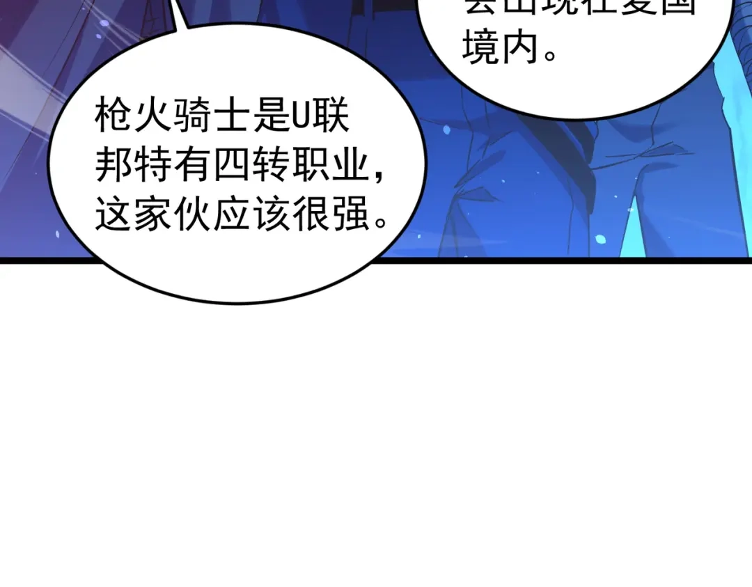 我靠无敌被动打出成吨伤害！ 第185话 安德烈 第44页