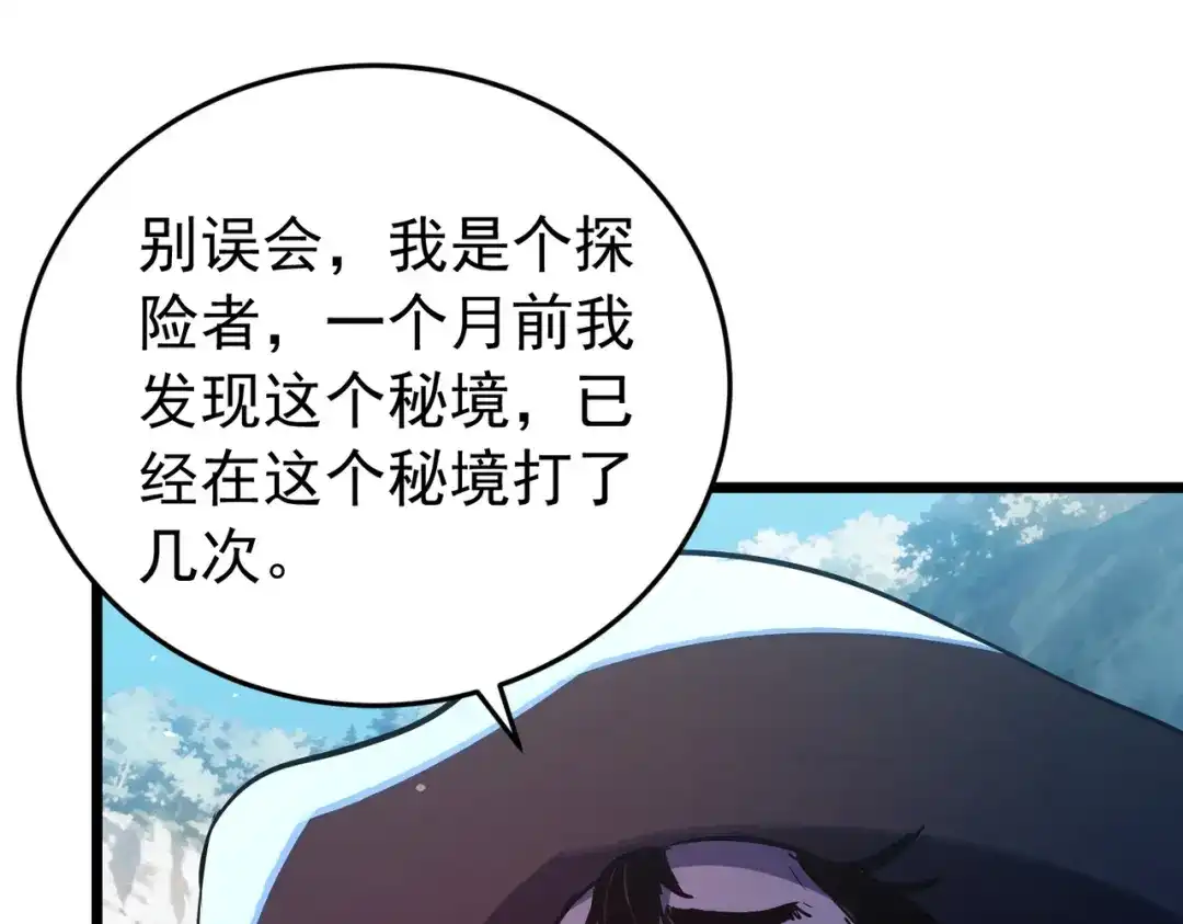 我靠无敌被动打出成吨伤害！ 第185话 安德烈 第48页