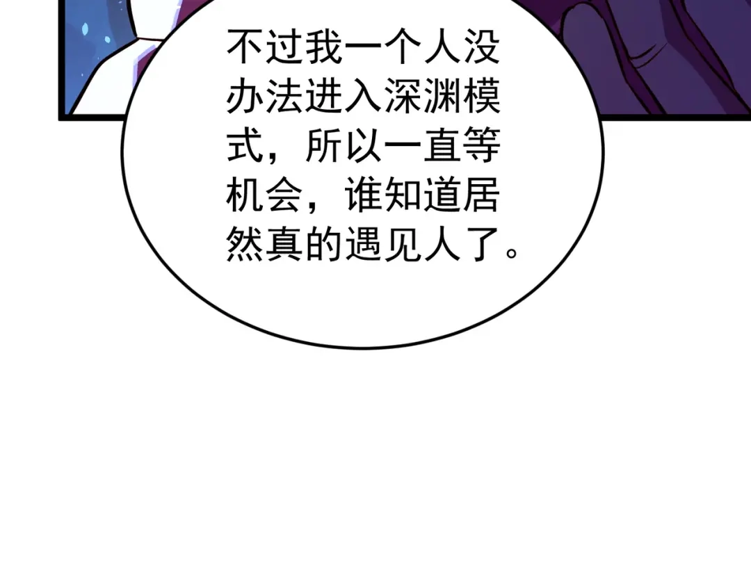我靠无敌被动打出成吨伤害！ 第185话 安德烈 第50页