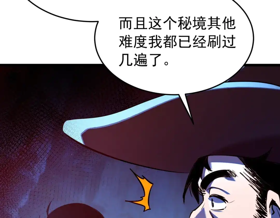 我靠无敌被动打出成吨伤害！ 第185话 安德烈 第54页