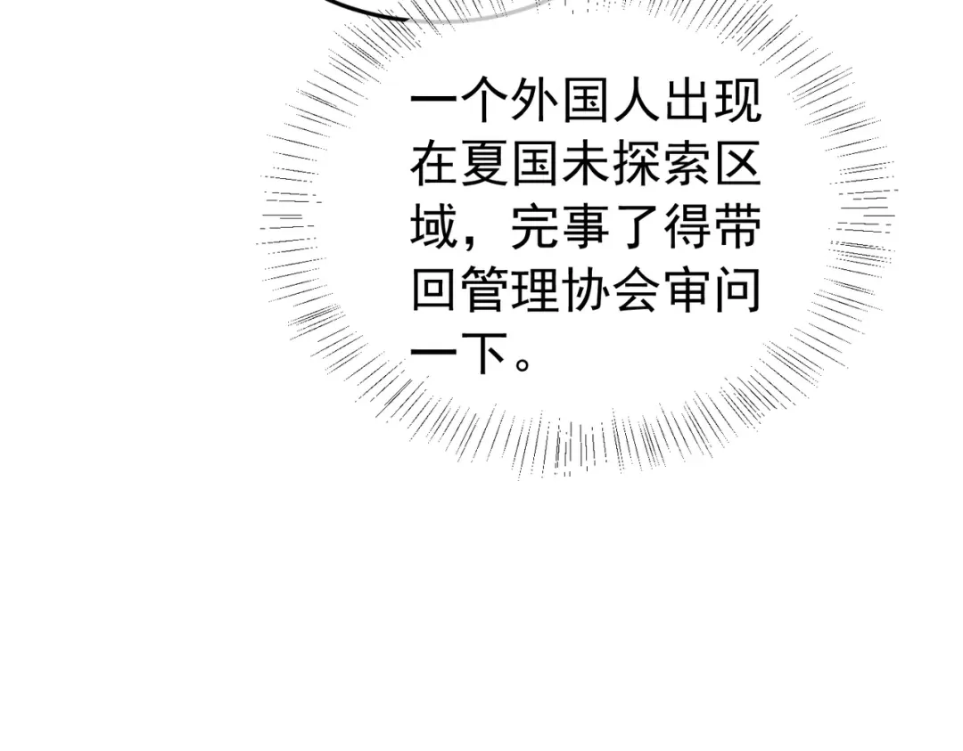 我靠无敌被动打出成吨伤害！ 第185话 安德烈 第63页