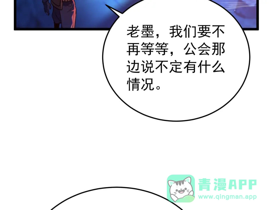 我靠无敌被动打出成吨伤害！ 第185话 安德烈 第66页