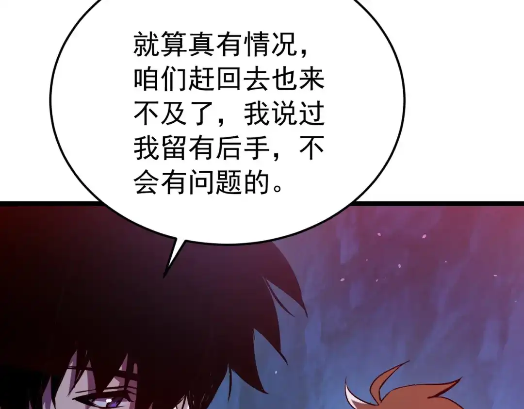 我靠无敌被动打出成吨伤害！ 第185话 安德烈 第67页