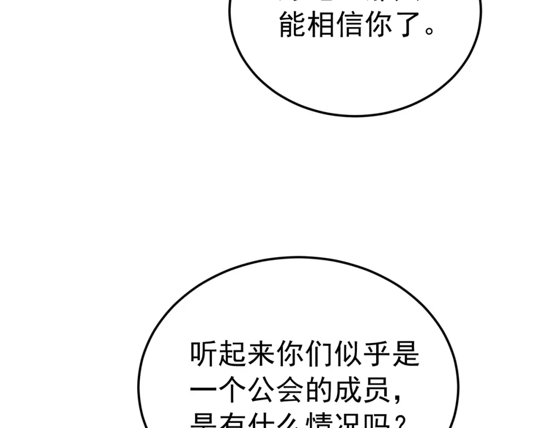 我靠无敌被动打出成吨伤害！ 第185话 安德烈 第69页
