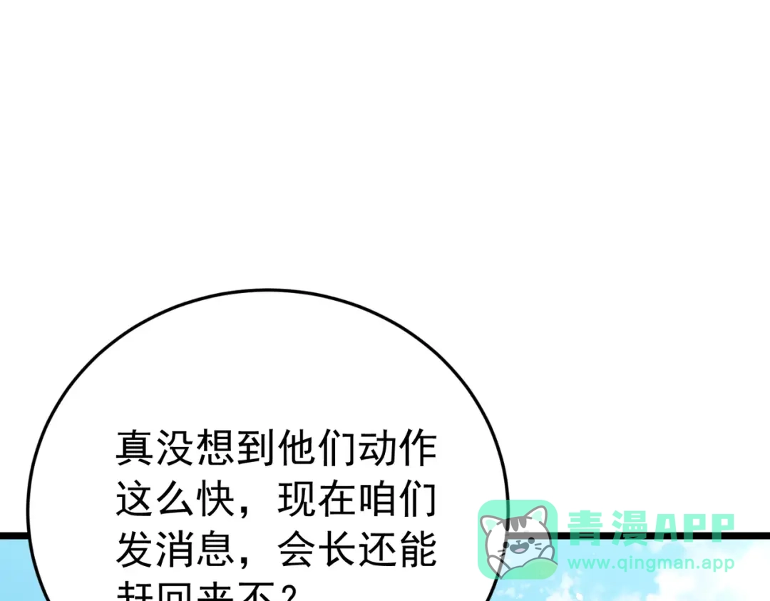 我靠无敌被动打出成吨伤害！ 第185话 安德烈 第81页