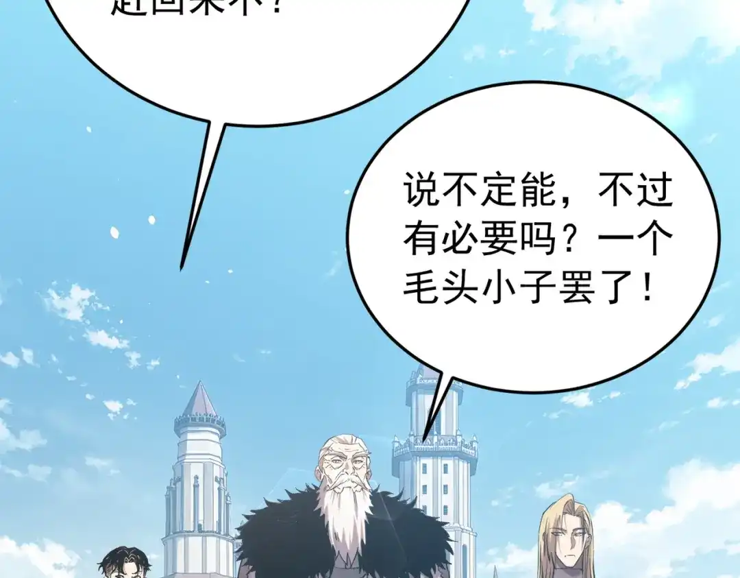 我靠无敌被动打出成吨伤害！ 第185话 安德烈 第82页