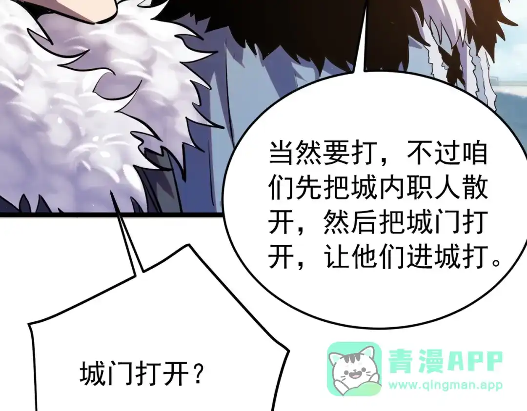 我靠无敌被动打出成吨伤害！ 第185话 安德烈 第86页