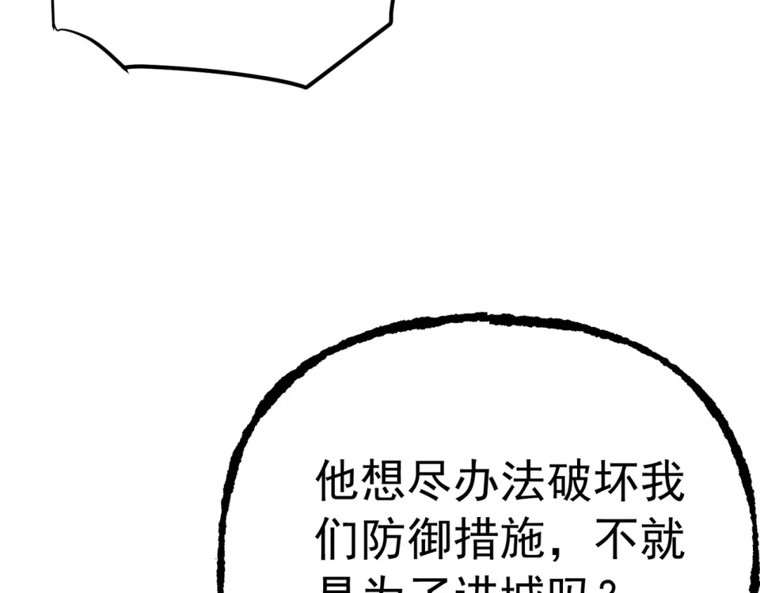我靠无敌被动打出成吨伤害！ 第185话 安德烈 第87页