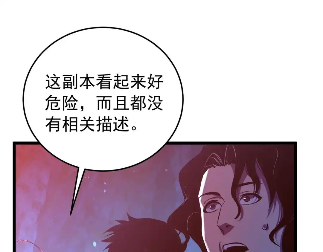 我靠无敌被动打出成吨伤害！ 第185话 安德烈 第9页