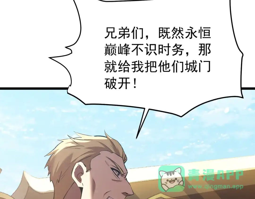 我靠无敌被动打出成吨伤害！ 第185话 安德烈 第91页