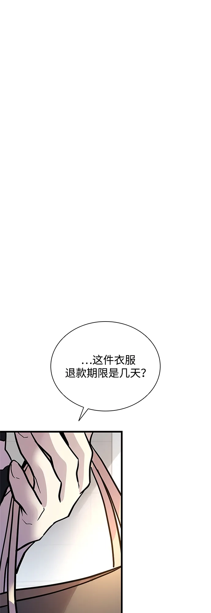 反派绝杀 第234话 第43页