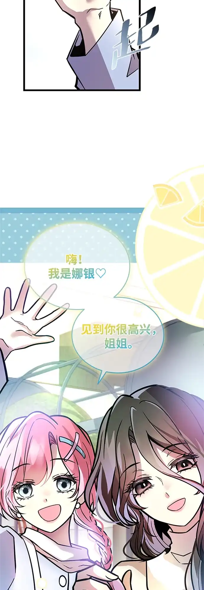 反派绝杀 第234话 第65页