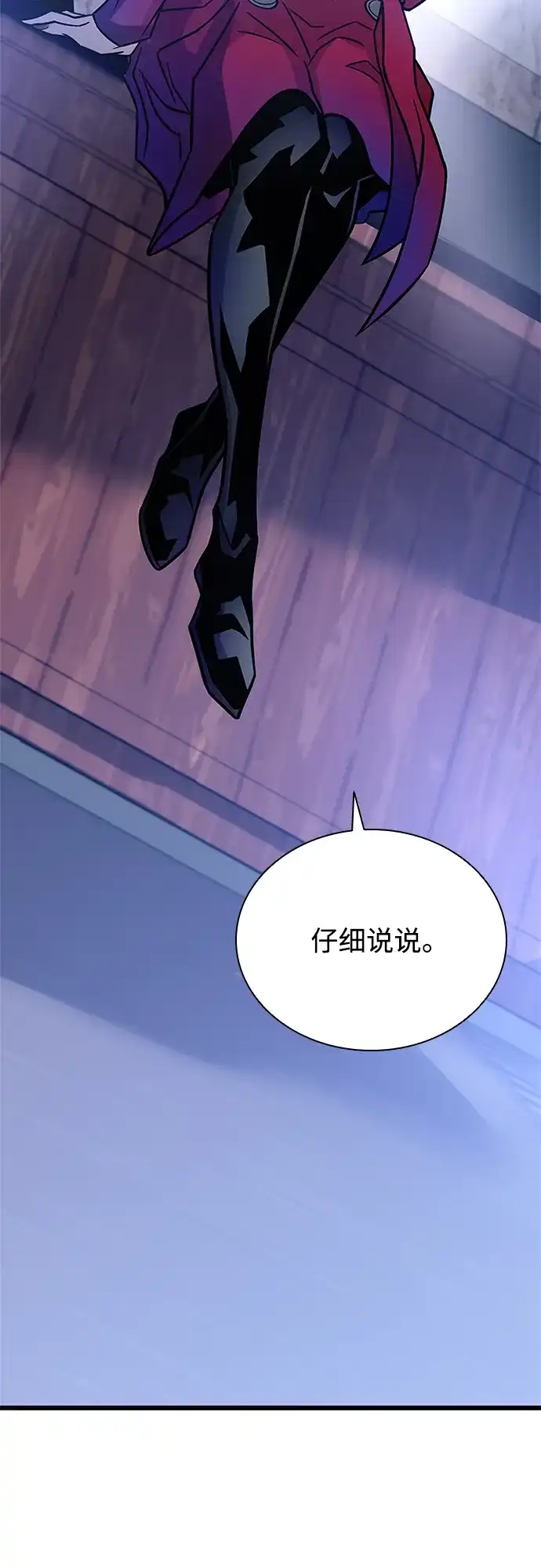 反派绝杀 第234话 第9页