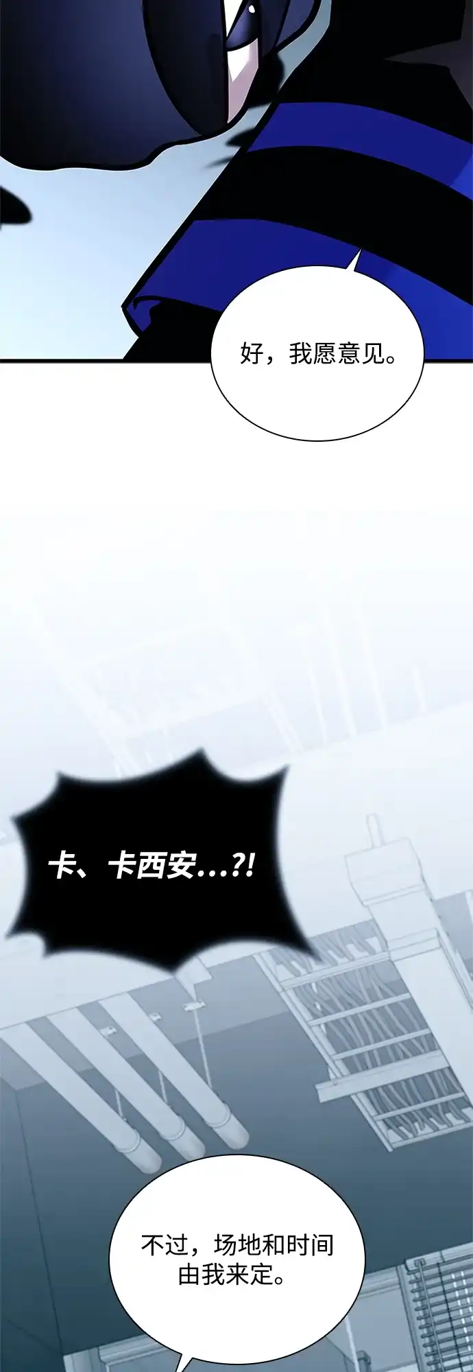 反派绝杀 第234话 第107页